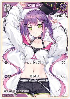 常闇トワ SEC hBP03-005 販売 | ホロカ エリートスパーク | ホロカ専門