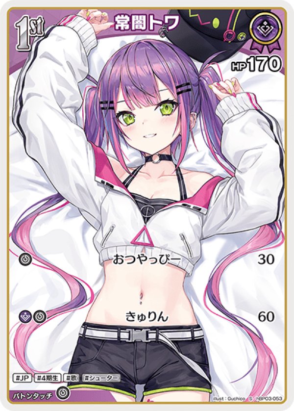 画像1: S 常闇トワ (1)