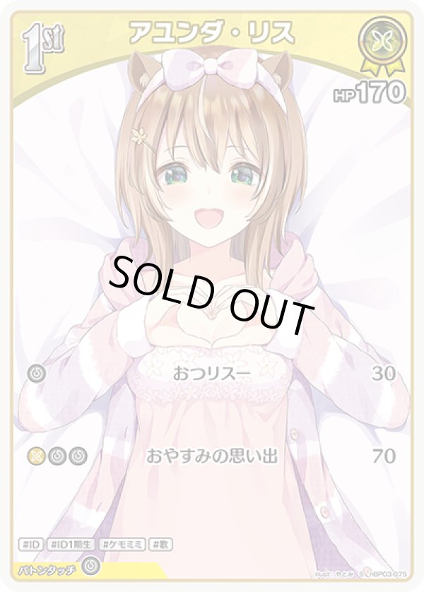 画像1: S アユンダ・リス (1)