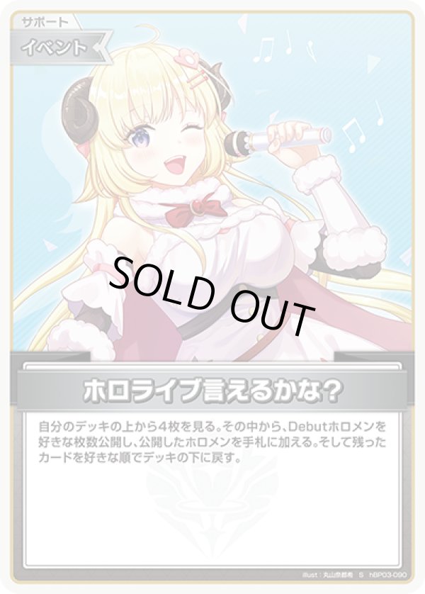 画像1: S ホロライブ言えるかな? (1)