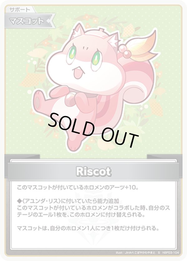 画像1: S Riscot (1)