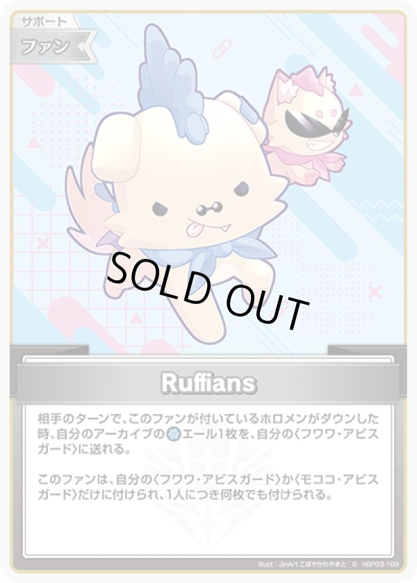 画像1: S Ruffians (1)
