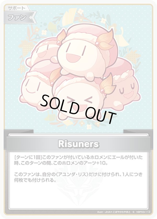 画像1: S Risumers (1)