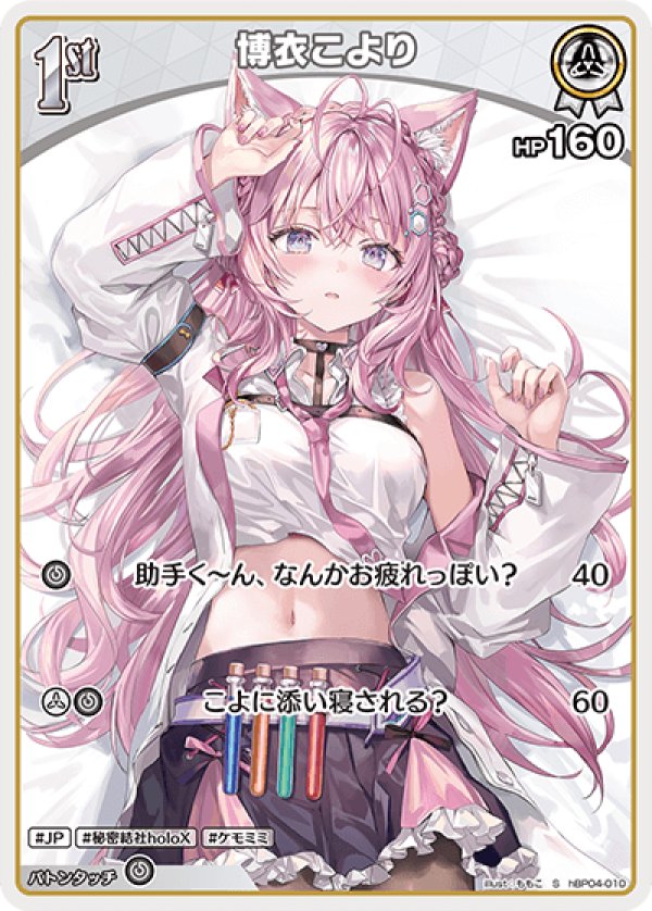 画像1: S 博衣こより (1)