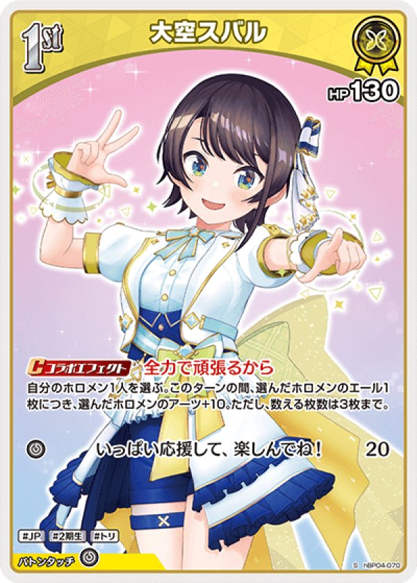 画像1: S 大空スバル (1)