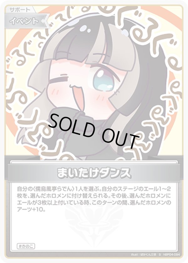 画像1: S まいたけダンス (1)