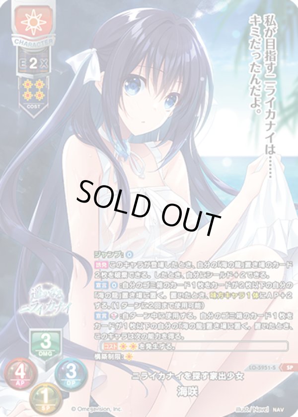 画像1: SP ニライカナイを探す家出少女 海咲 (1)