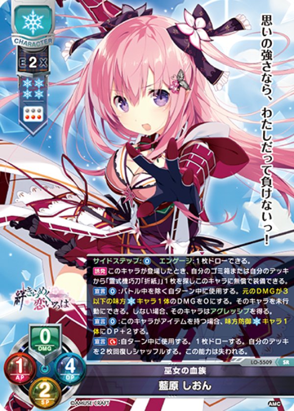 画像1: SR 巫女の血族 藍原 しおん (1)