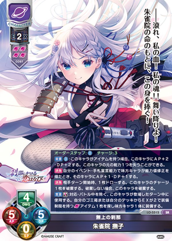 画像1: SR 無上の刹那 朱雀院 撫子 (1)