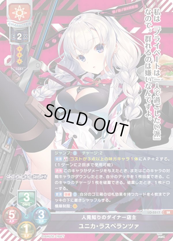 画像1: SR 人見知りのダイナー店主 ユニカ・ラスペランツァ (1)