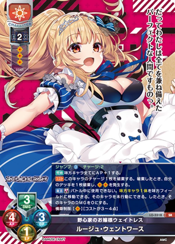 画像1: SR 野心家のお嬢様ウェイトレス ルージュ・ウェントワース (1)