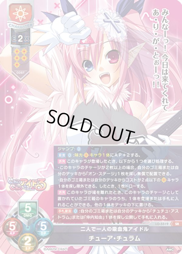 画像1: SR 二人で一人の吸血鬼アイドル チューア・チュラム (1)