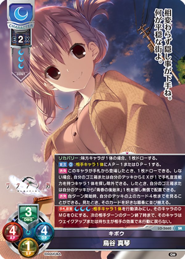 画像1: SR キボウ 鳥谷 真琴 (1)