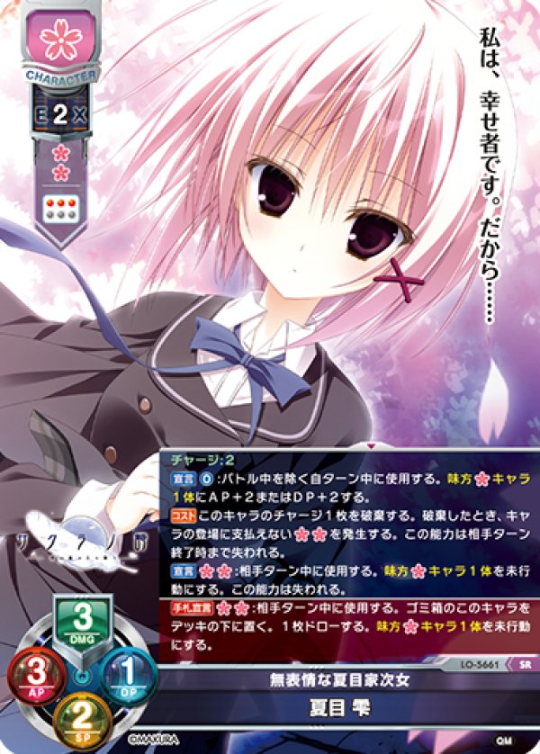 画像1: SR 無表情な夏目家次女 夏目 雫 (1)