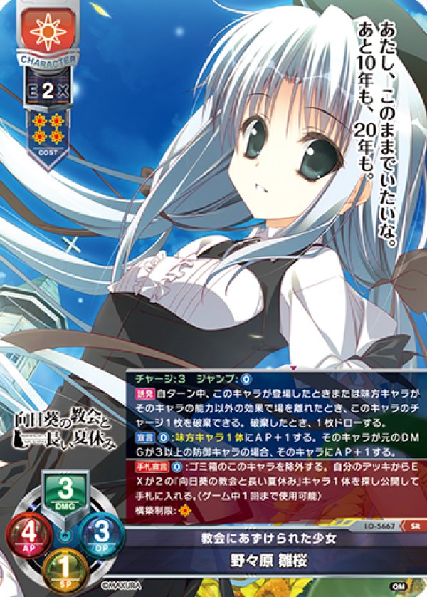 画像1: SR 教会に預けられた少女 野々原 雛桜 (1)