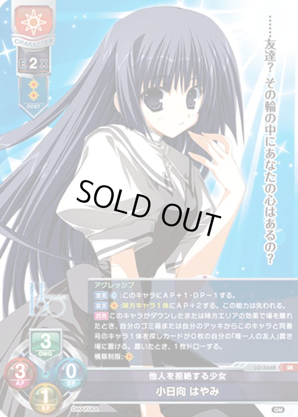 画像1: SR 他人を拒絶する少女 小日向 はやみ (1)