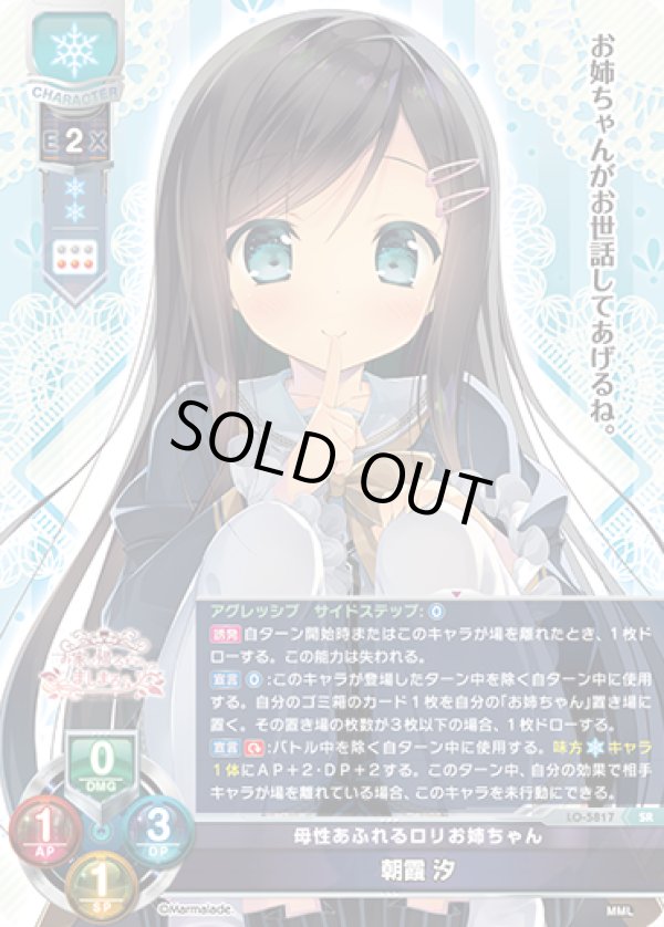 画像1: SR 母性あふれるロリお姉ちゃん 朝霞 汐 (1)