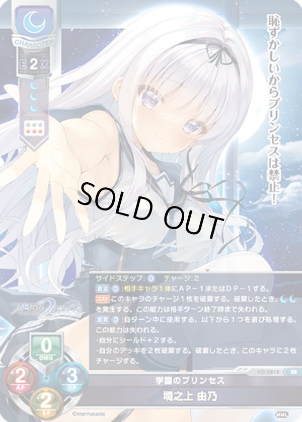 画像1: SR 学園のプリンセス 墹之上 由乃 (1)