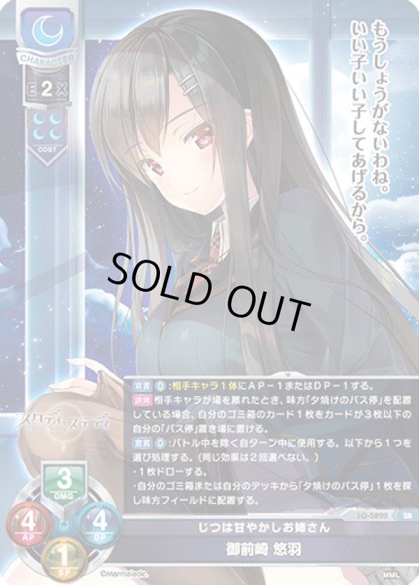 画像1: SR じつは甘やかしお姉さん 御前崎 悠羽 (1)