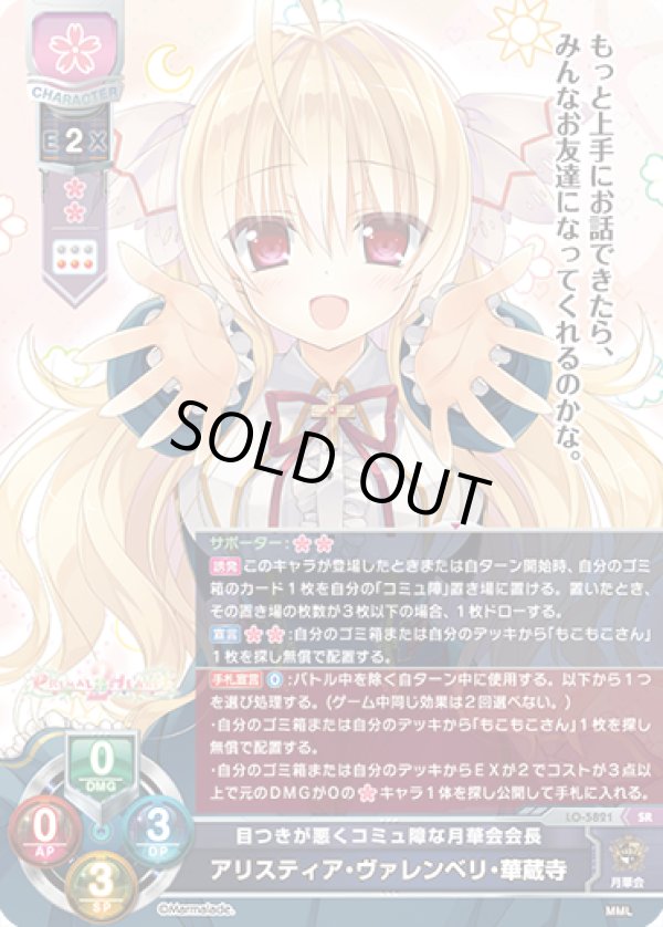 画像1: SR 目つきが悪くコミュ障な月華会会長 アリスティア・ヴァレンベリ・華蔵寺 (1)
