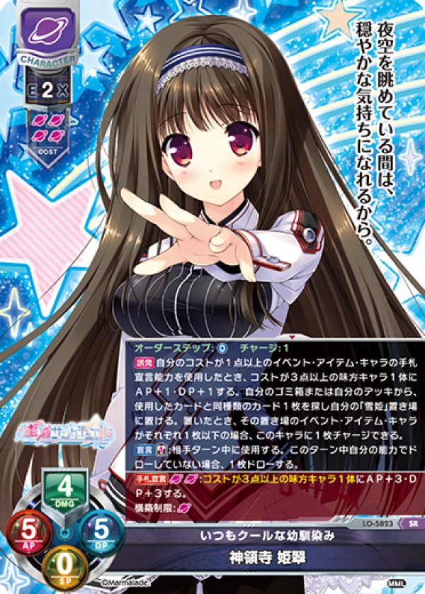 画像1: SR いつもクールな幼馴染み 神領寺 姫翠 (1)
