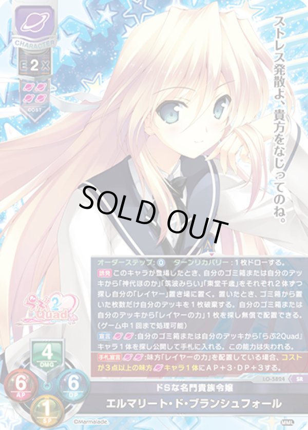 画像1: SR ドSな名門貴族令嬢 エルマリート・ド・ブランシュフォール (1)
