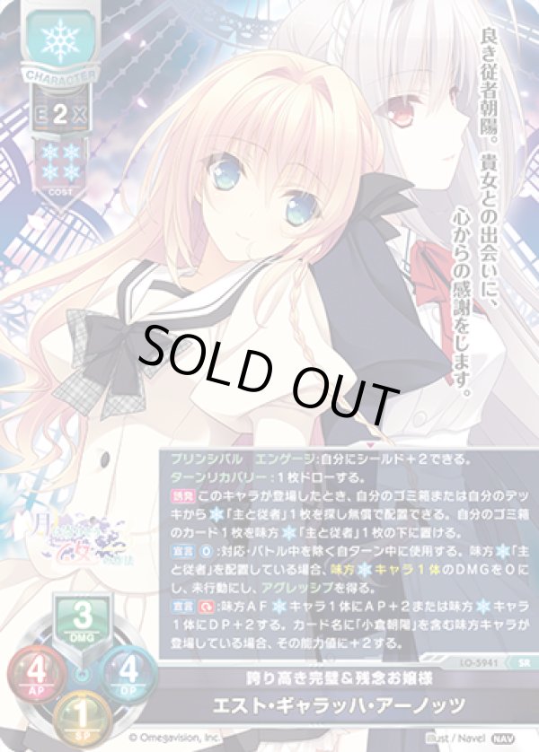 画像1: SR 誇り高き完璧＆残念お嬢様 エスト・ギャラッハ・アーノッツ (1)