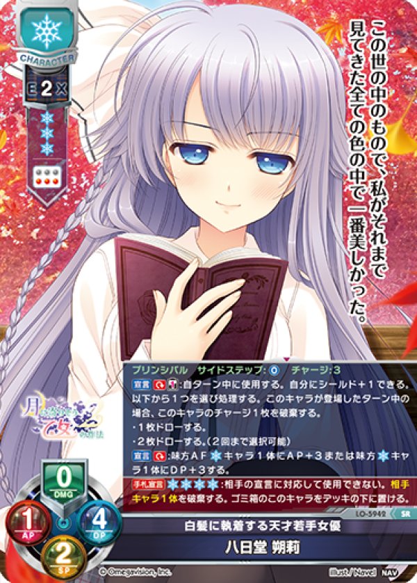 画像1: SR 白髪に執着する天才若手女優 八日堂 朔莉 (1)