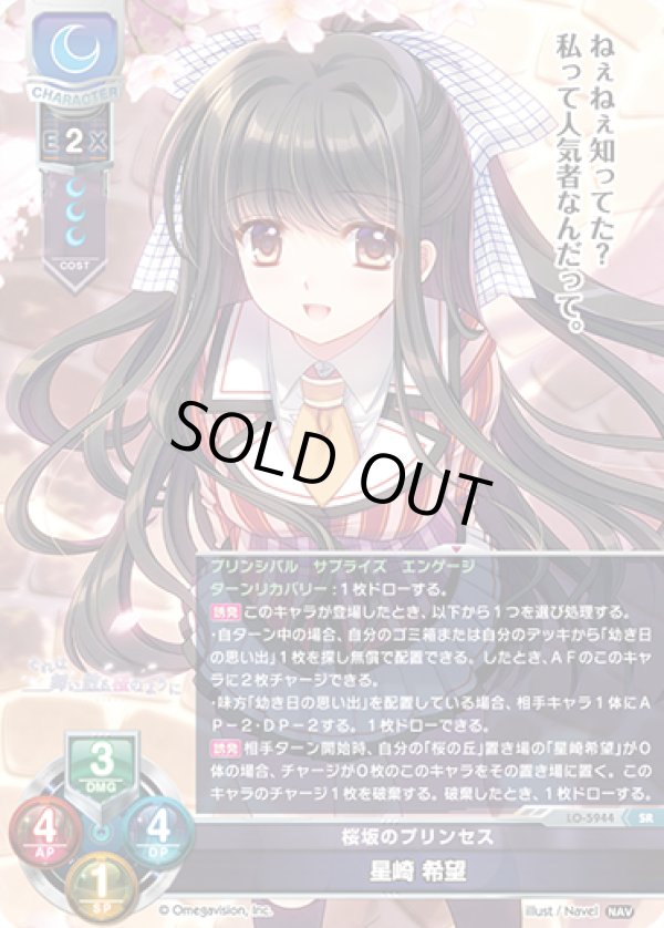 画像1: SR 桜坂のプリンセス 星崎 希望 (1)