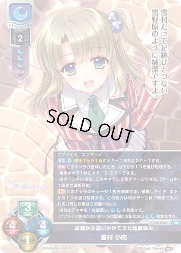 画像1: SR 故郷から追いかけてきた幼馴染み 雪村 小町 (1)