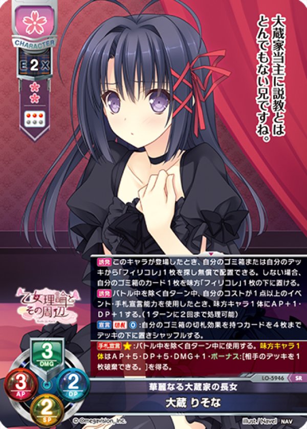 画像1: SR 華麗なる大蔵家の長女 大蔵 りそな (1)