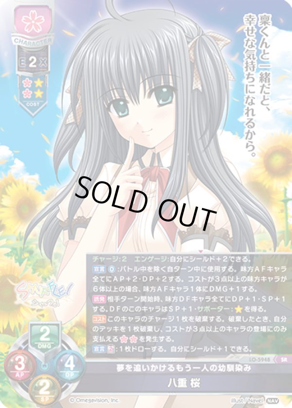 画像1: SR 夢を追いかけるもう一人の幼馴染み 八重 桜 (1)
