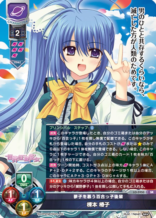 画像1: SR 夢子を慕う百合っ子後輩 棟本 椿子 (1)