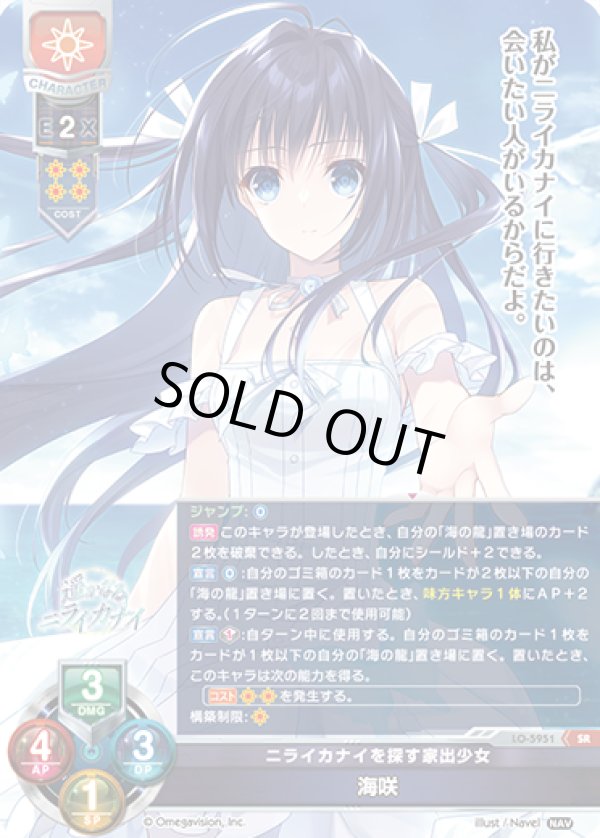 画像1: SR ニライカナイを探す家出少女 海咲 (1)