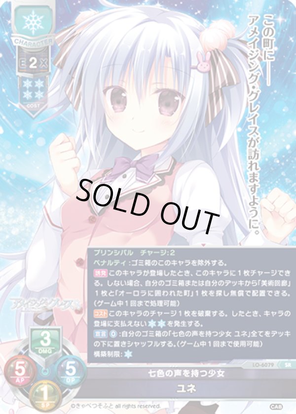 画像1: SR 七色の声を持つ少女 ユネ (1)