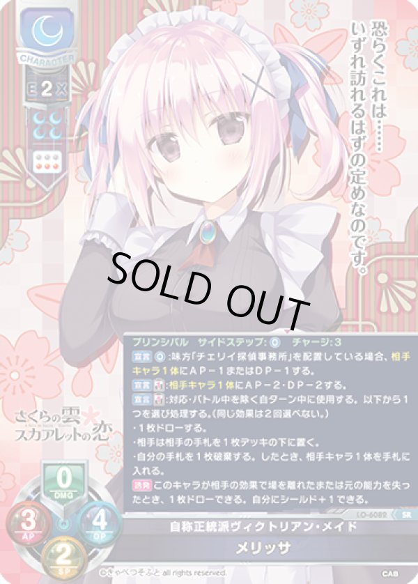 画像1: SR 自称正統派ヴィクトリアン・メイド メリッサ (1)