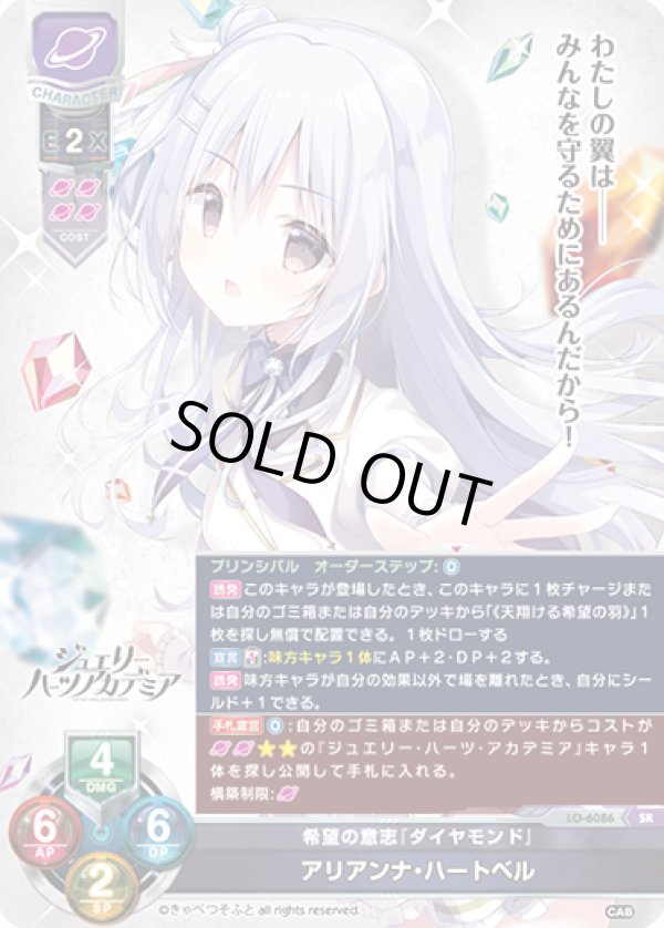画像1: SR 希望の意思「ダイヤモンド」 アリアンナ・ハートベル (1)