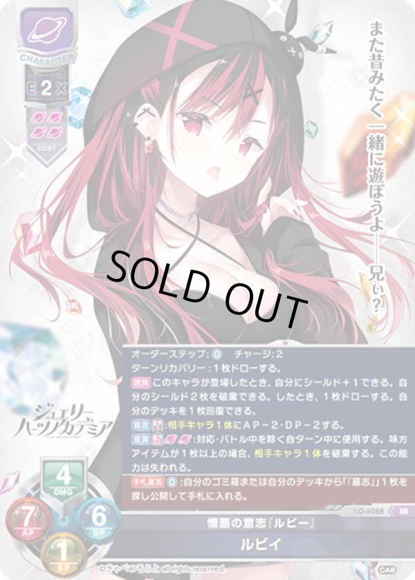 画像1: SR 憎悪んの意思「ルビー」 ルビィ (1)