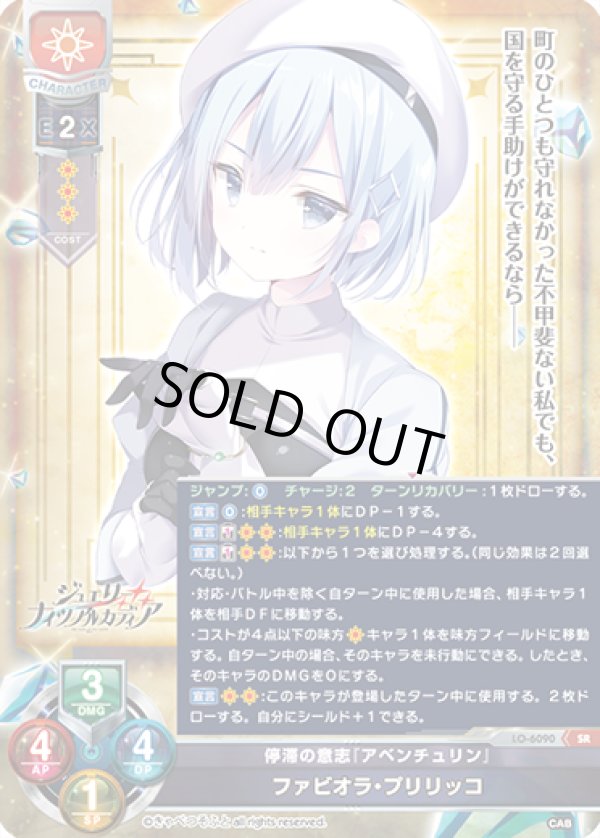 画像1: SR 停滞の意思「アベンチュリン」 ファビオラ・プリリッコ　 (1)