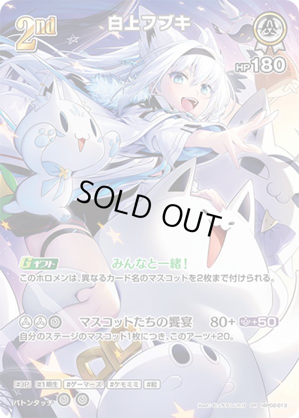 画像1: SR 白上フブキ (1)