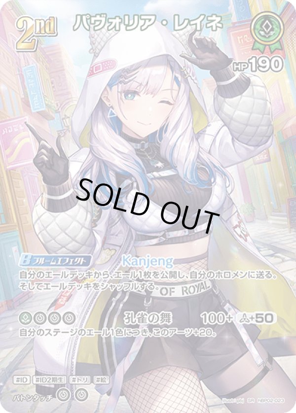 画像1: SR パヴォリア・レイネ (1)