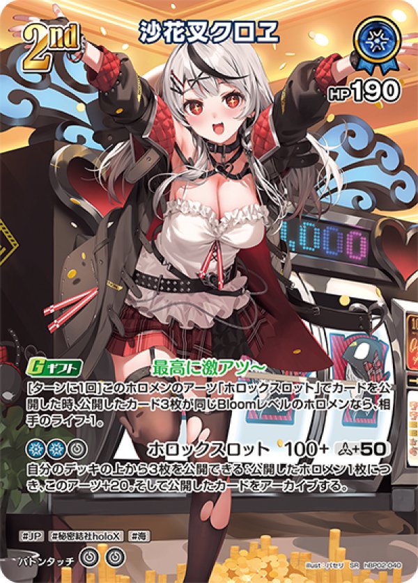 画像1: SR 沙花叉クロヱ (1)