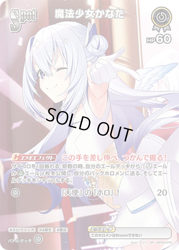画像1: SR 魔法少女かなた (1)