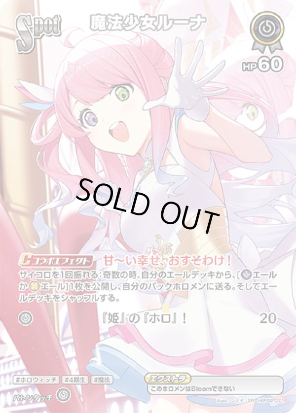 画像1: SR 魔法少女ルーナ (1)