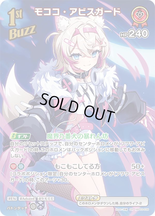 画像1: SR モココ・アビスガード (1)