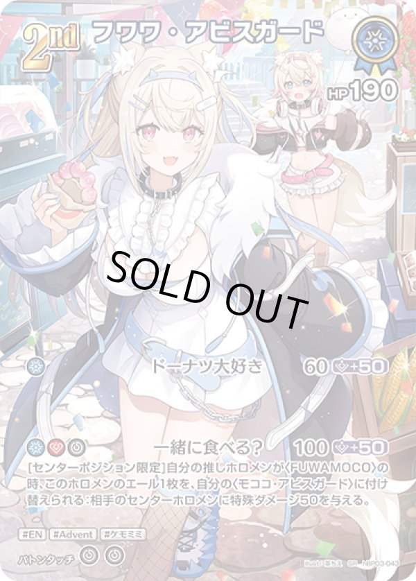画像1: SR フワワ・アビスガード (1)