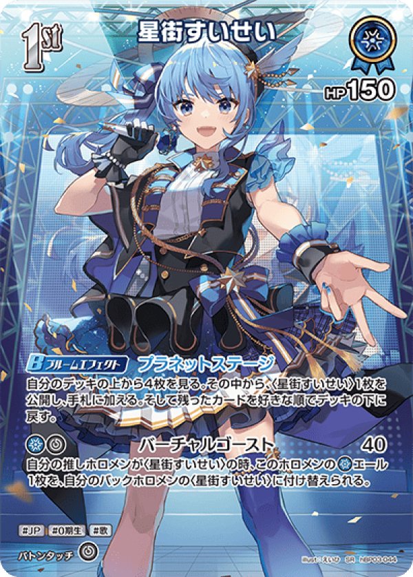 画像1: SR 星街すいせい (1)