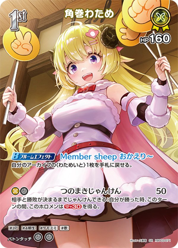画像1: SR 角巻わため (1)