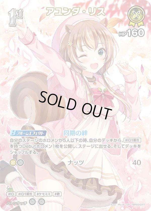 画像1: SR アユンダ・リス (1)