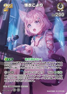 博衣こより OSR hEB01-003 販売 | ホロカ サマー・ホログラム